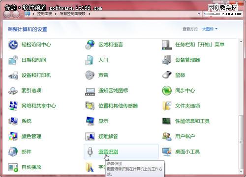 Windows 7語音識別電腦聽我說(5月1日)