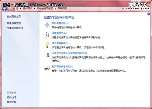Windows 7語音識別電腦聽我說(5月1日)